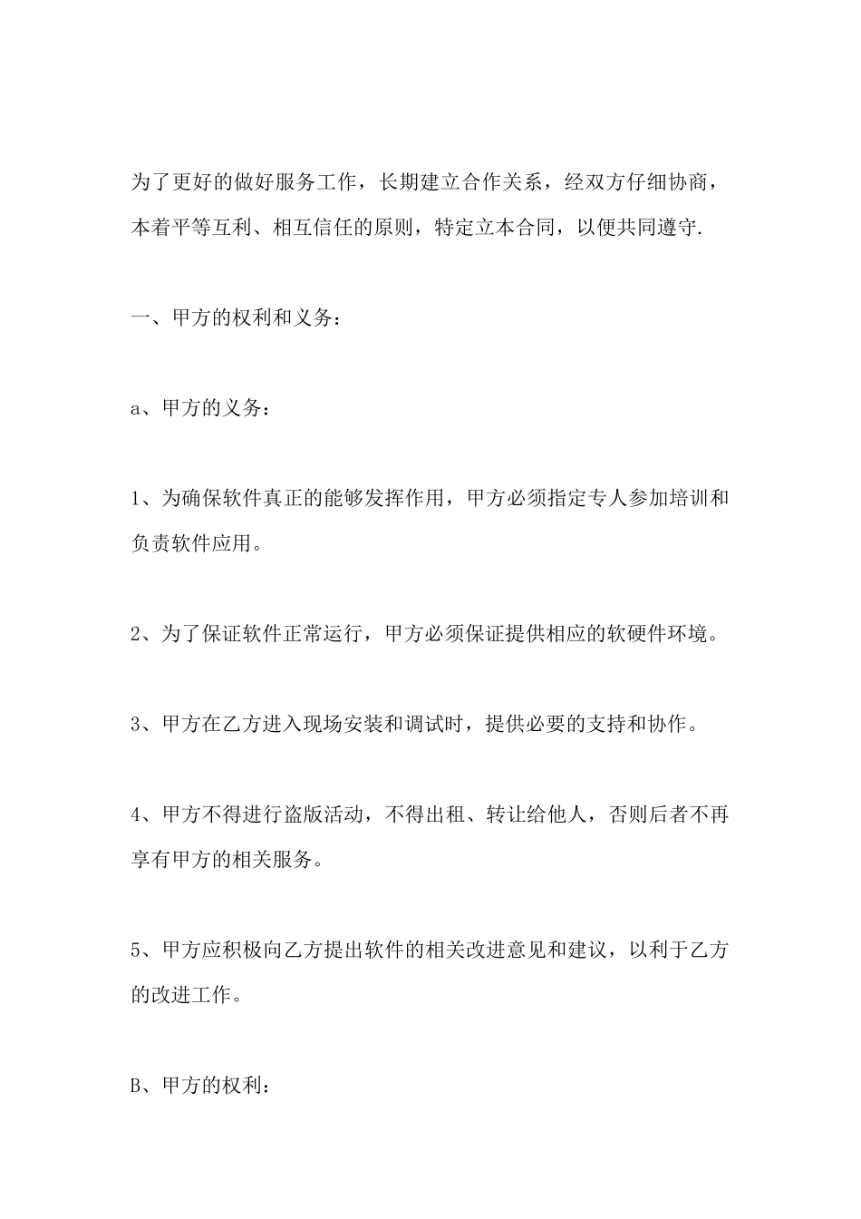 软件合作协议(标准版)_第2页