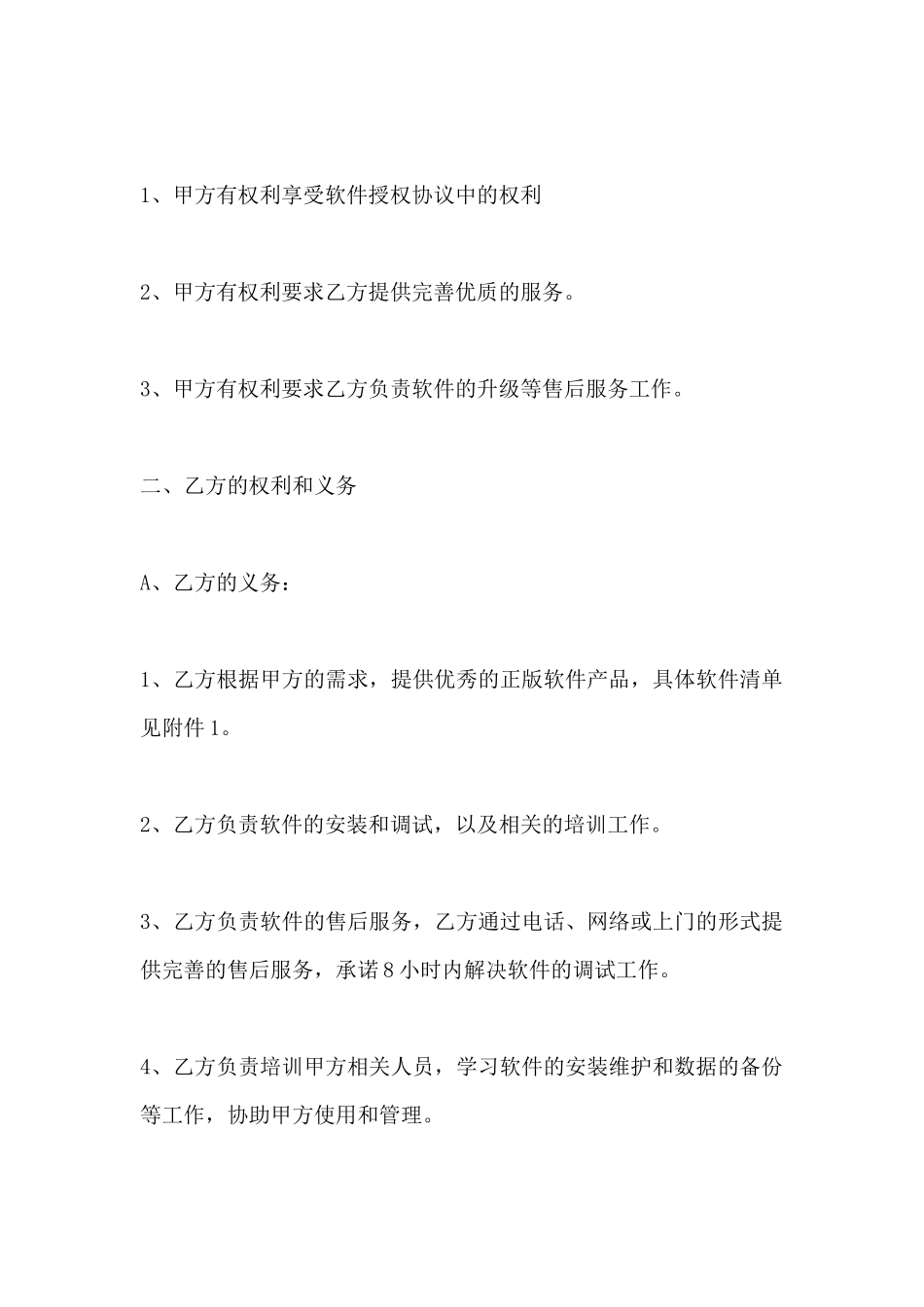 软件合作协议(标准版)_第3页