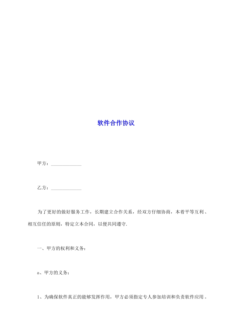 软件合作协议_第2页