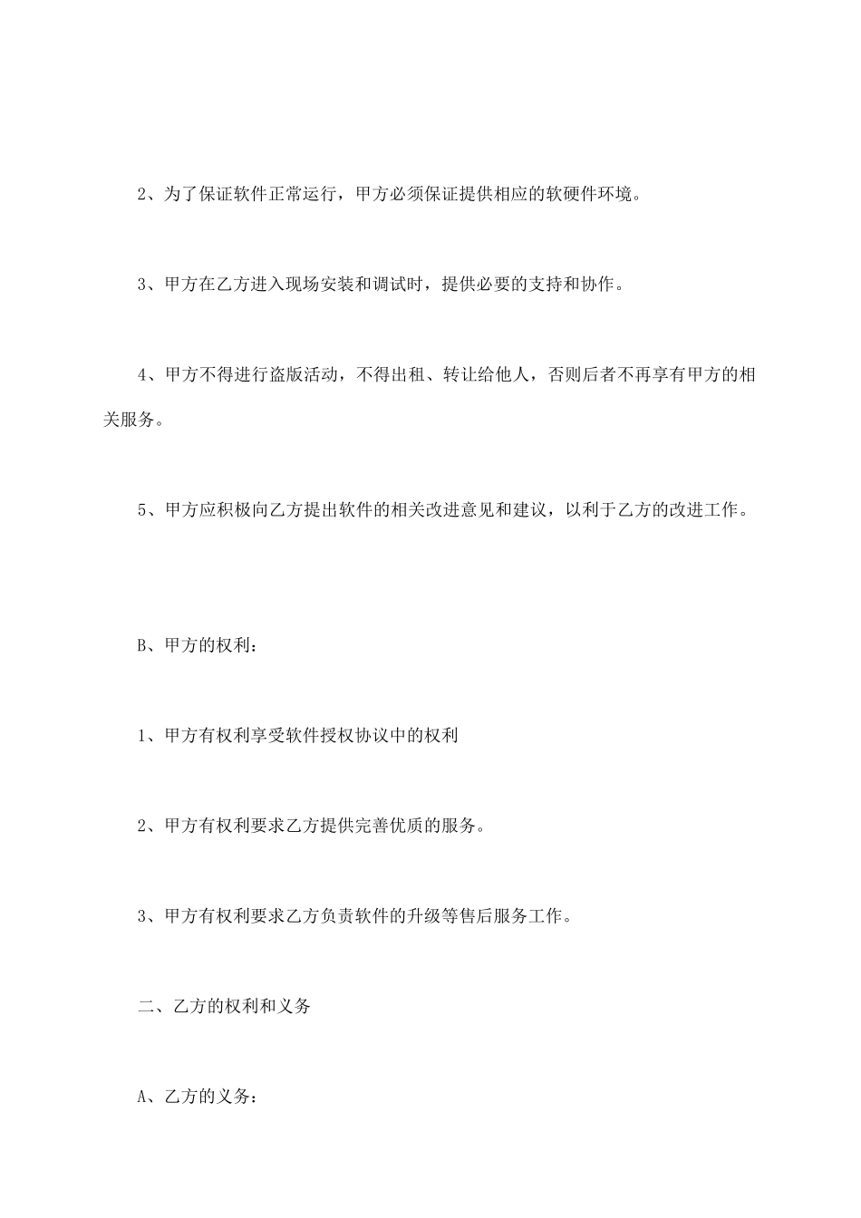 软件合作协议_第3页