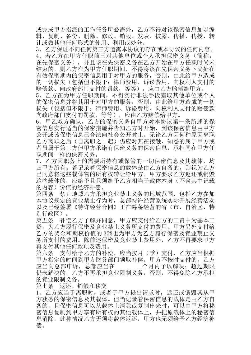 软件公司竞业禁止协议范本_第2页