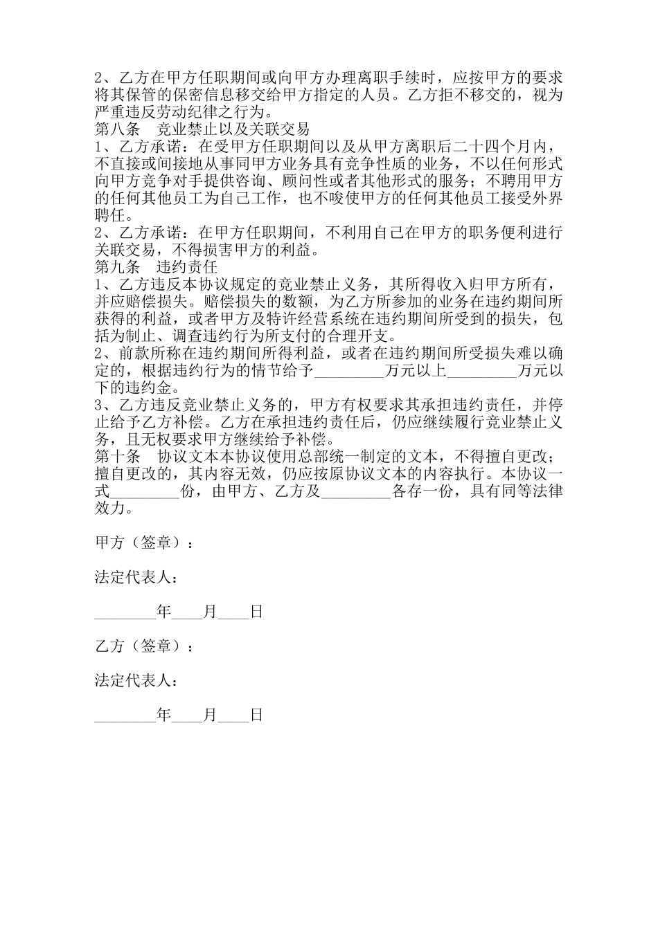软件公司竞业禁止协议范本_第3页