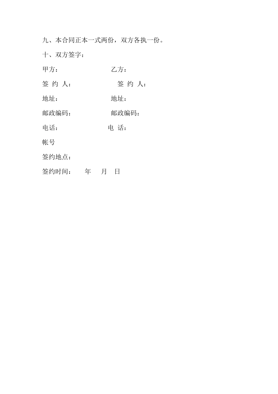 软件合作协议书标准版_第3页