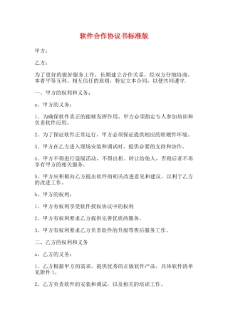软件合作协议书标准版
