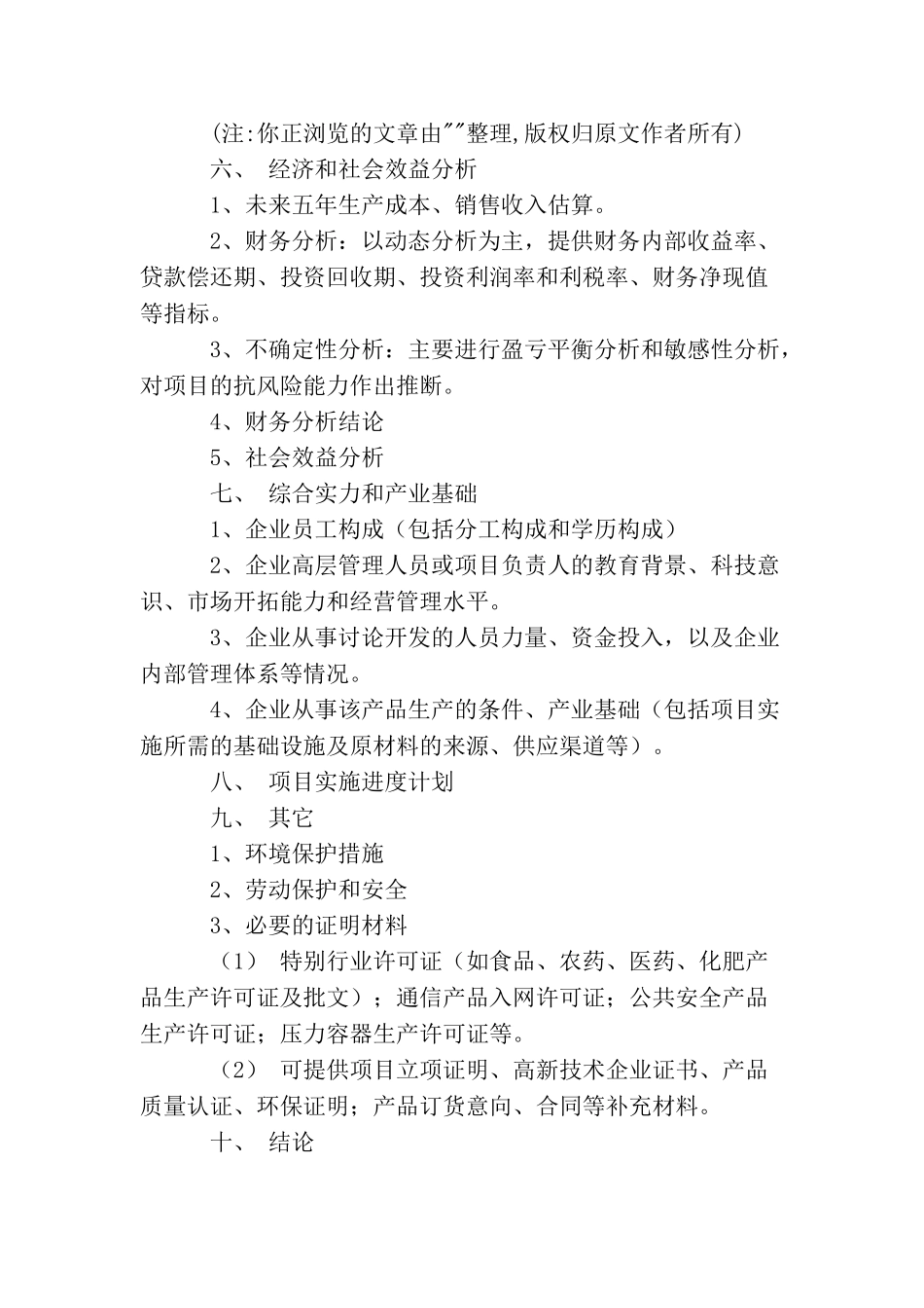 软件可行性研究报告_第2页