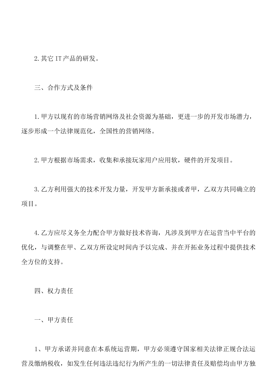 软件合作协议样书_第2页