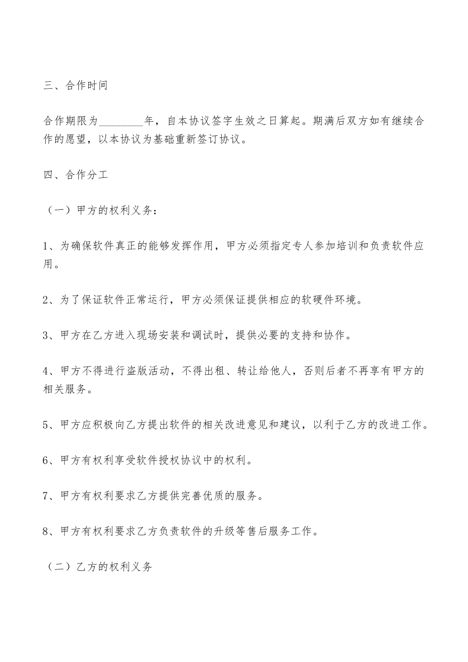 软件合作协议最新——范本_第2页