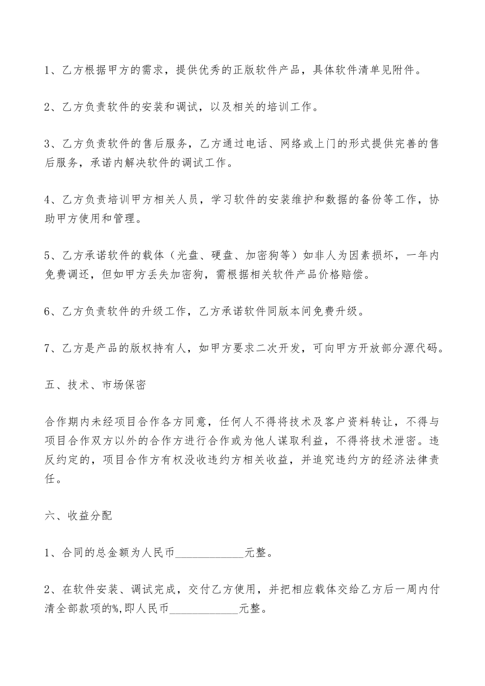 软件合作协议最新——范本_第3页