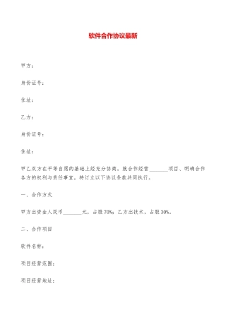 软件合作协议最新——范本
