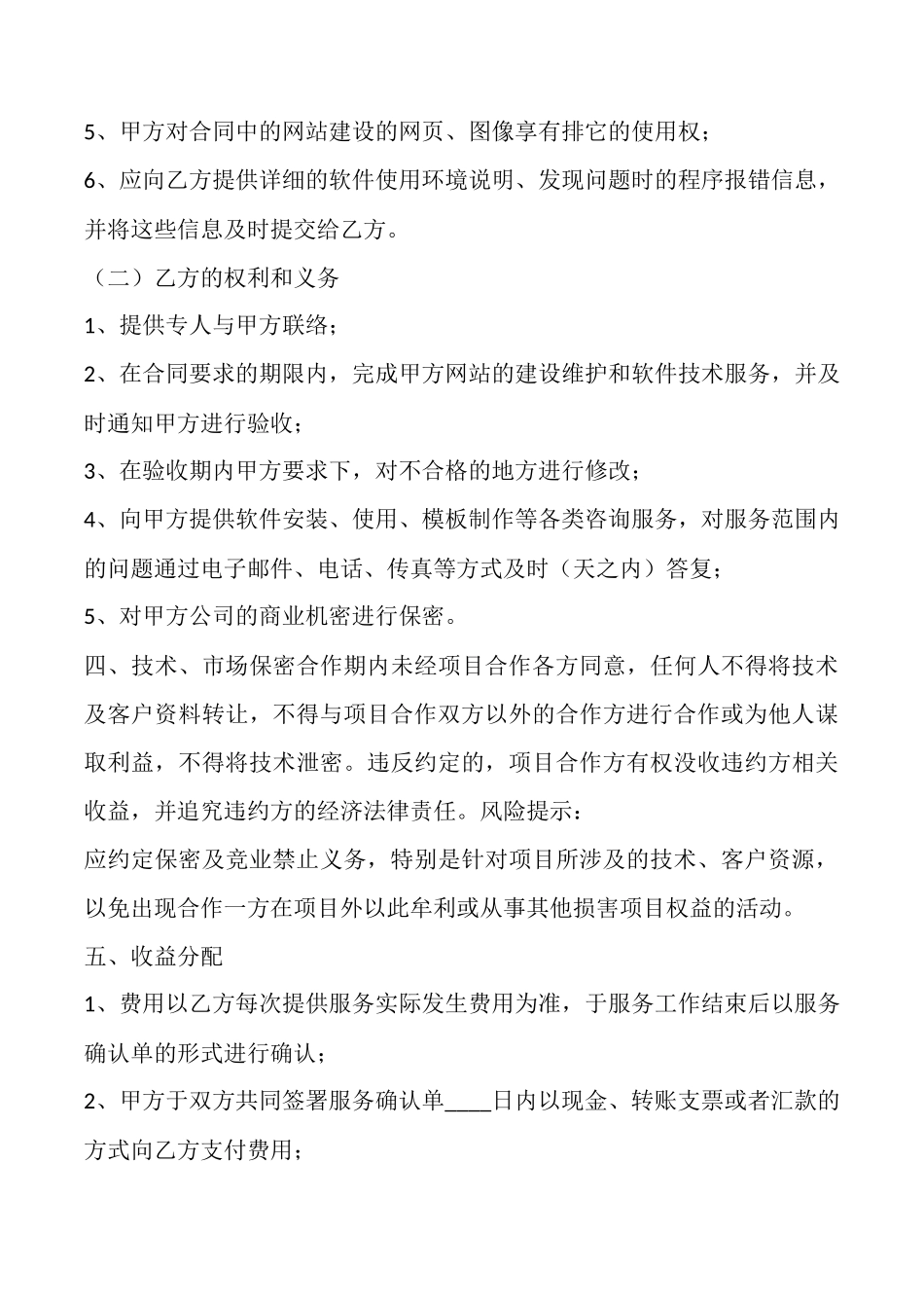 软件咨询服务协议标准版_第2页