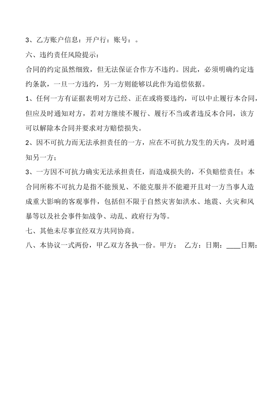 软件咨询服务协议标准版_第3页