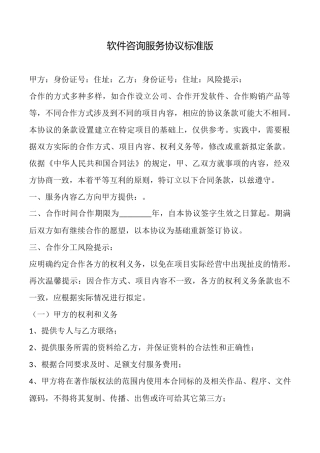 软件咨询服务协议标准版