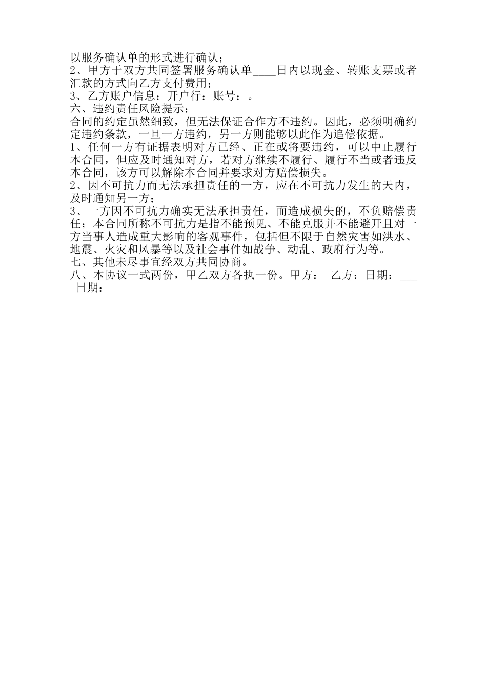 软件咨询服务协议标准版_第2页