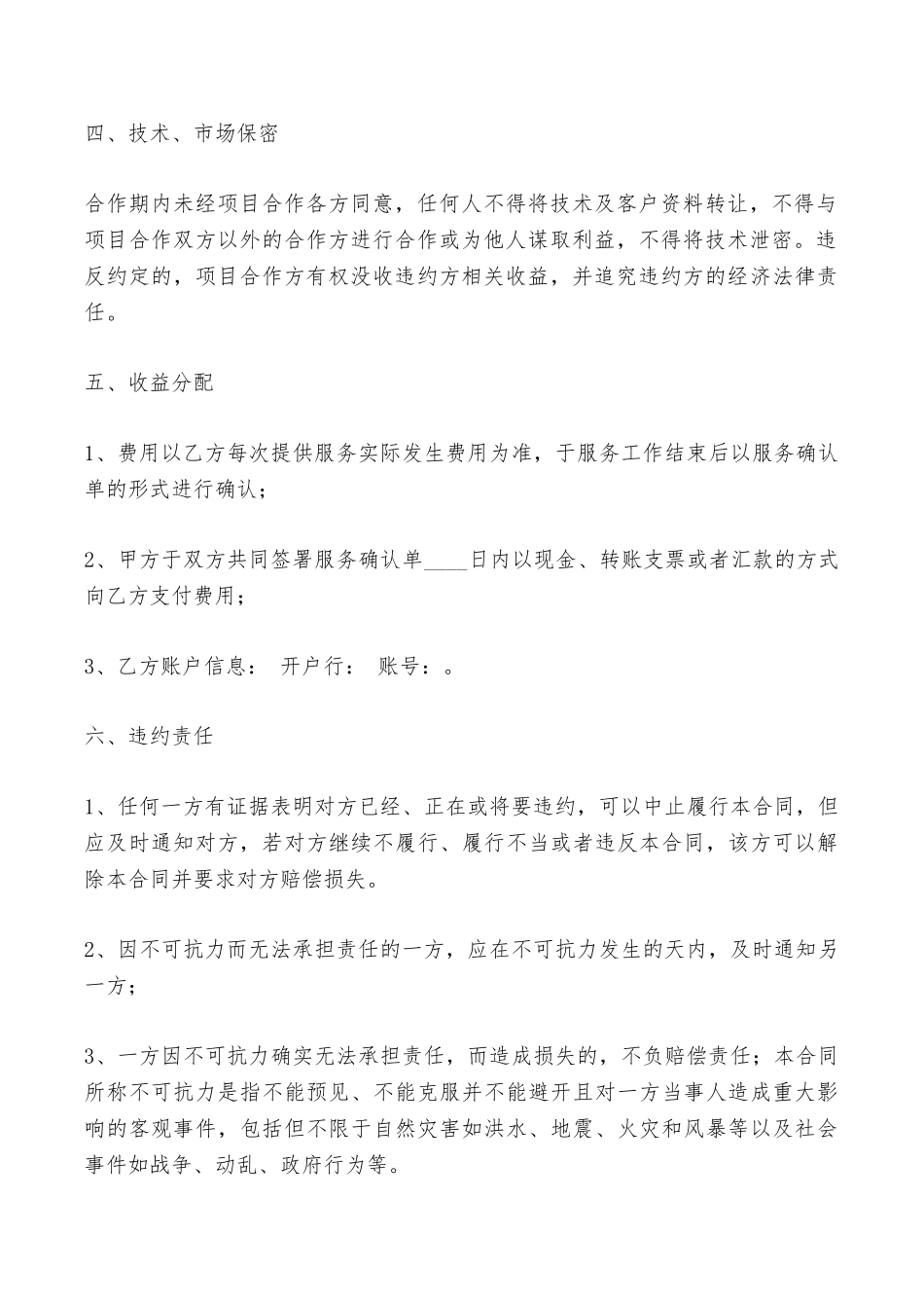 软件咨询服务协议书——范本_第3页