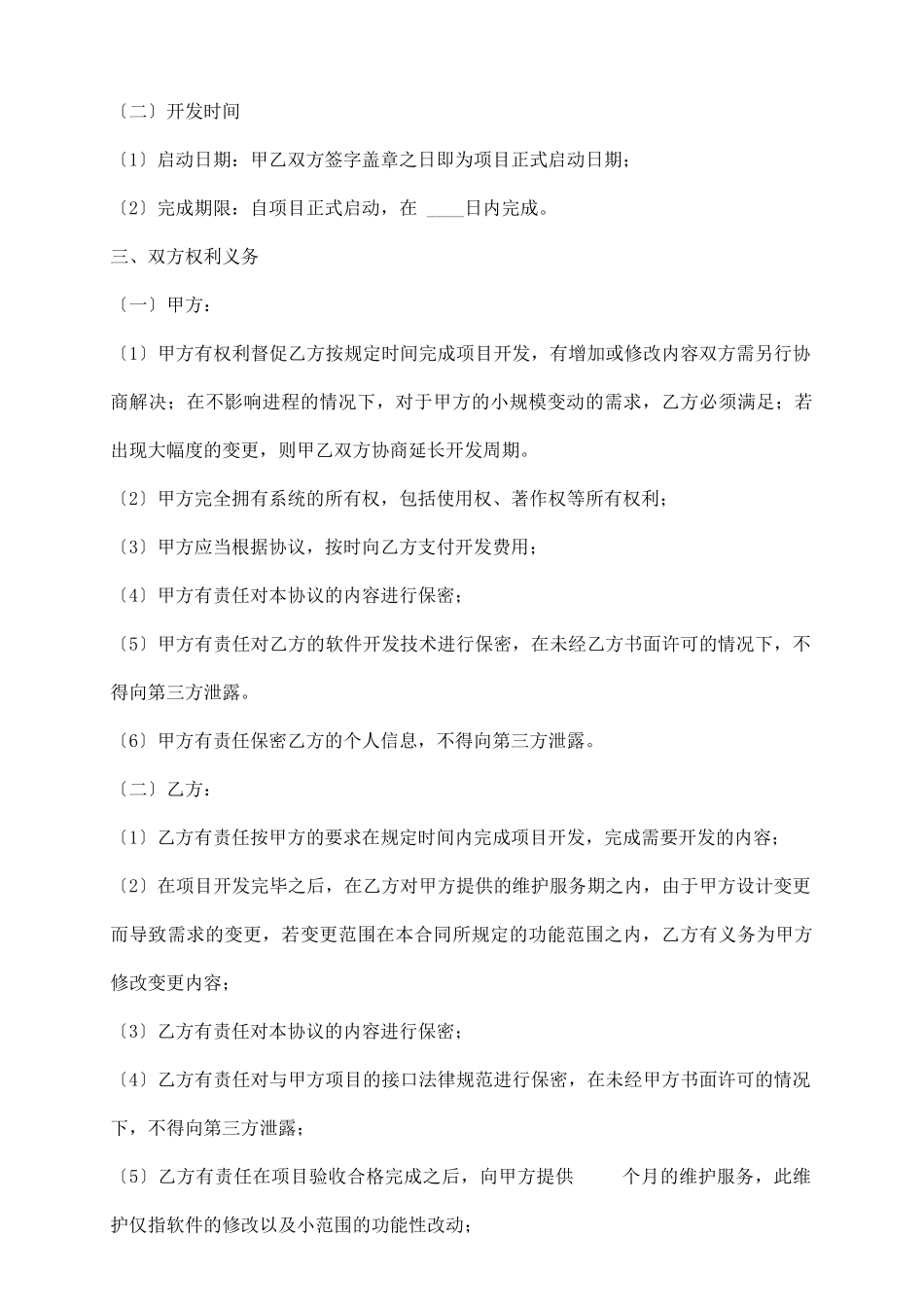 软件外包合同模版_第3页