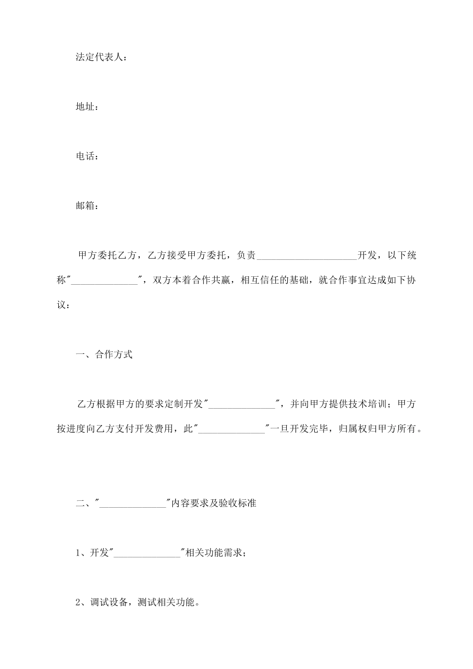 软件外包服务协议范本最新_第3页