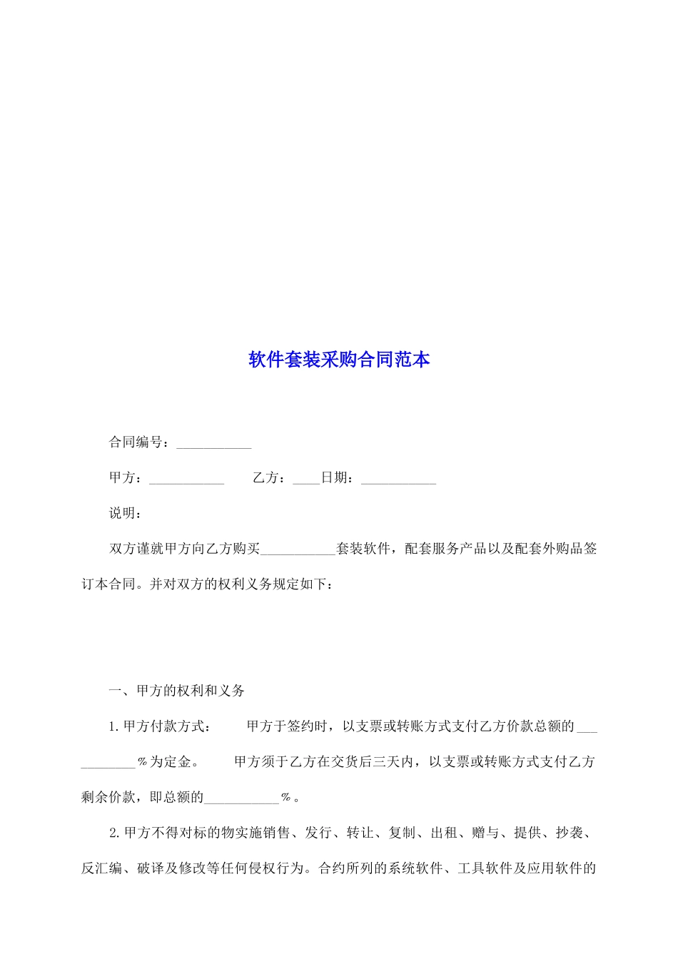 软件套装采购合同范本_第2页