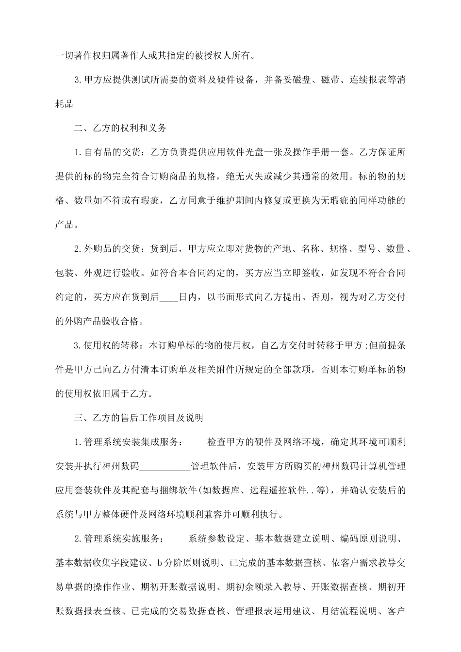 软件套装采购合同范本_第3页