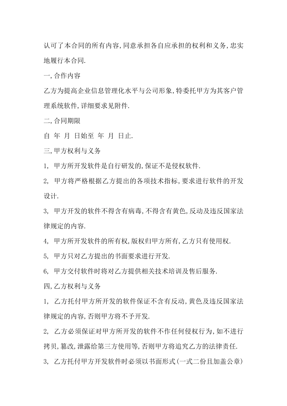 软件委托开发合同_第2页