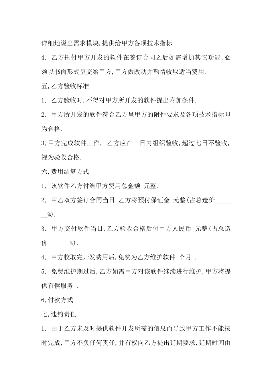 软件委托开发合同_第3页