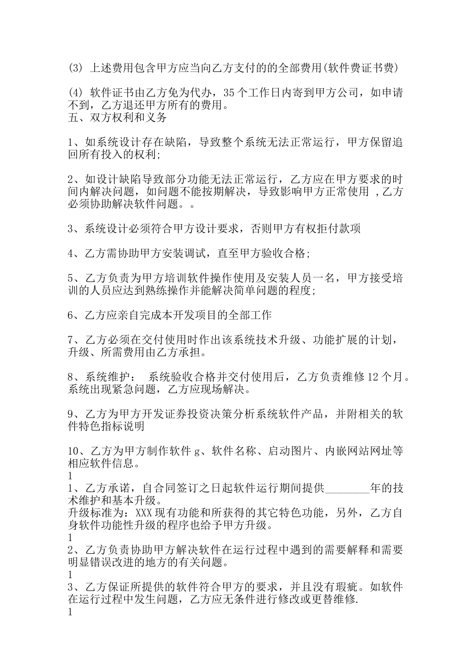 软件委托定做开发合同样本范本_第2页