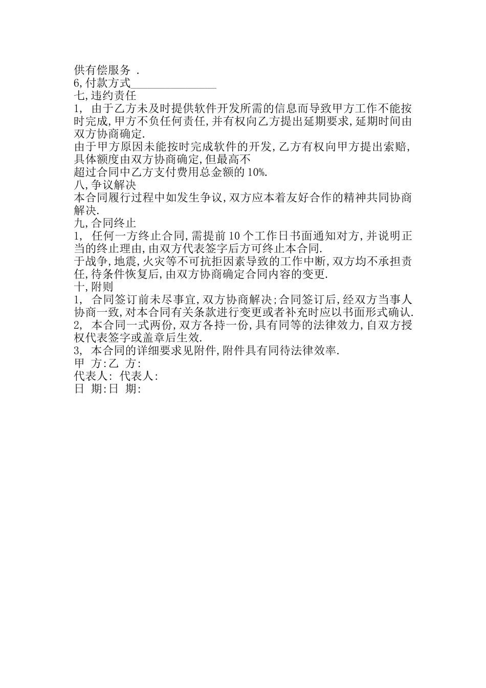 软件委托开发合同新_第2页