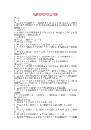 软件委托开发合同新