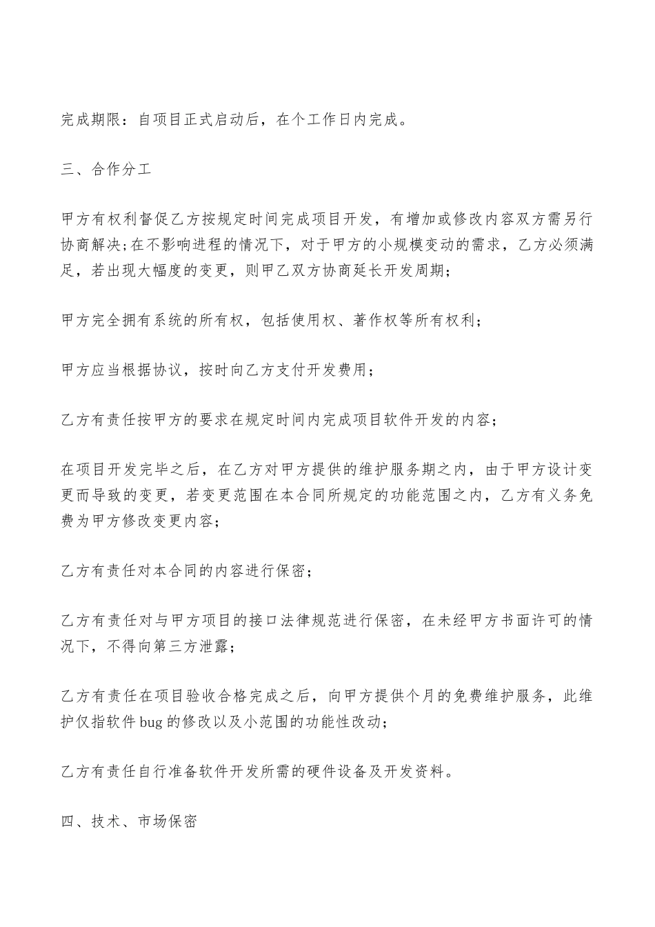 软件委托开发合同专业版——范本_第2页