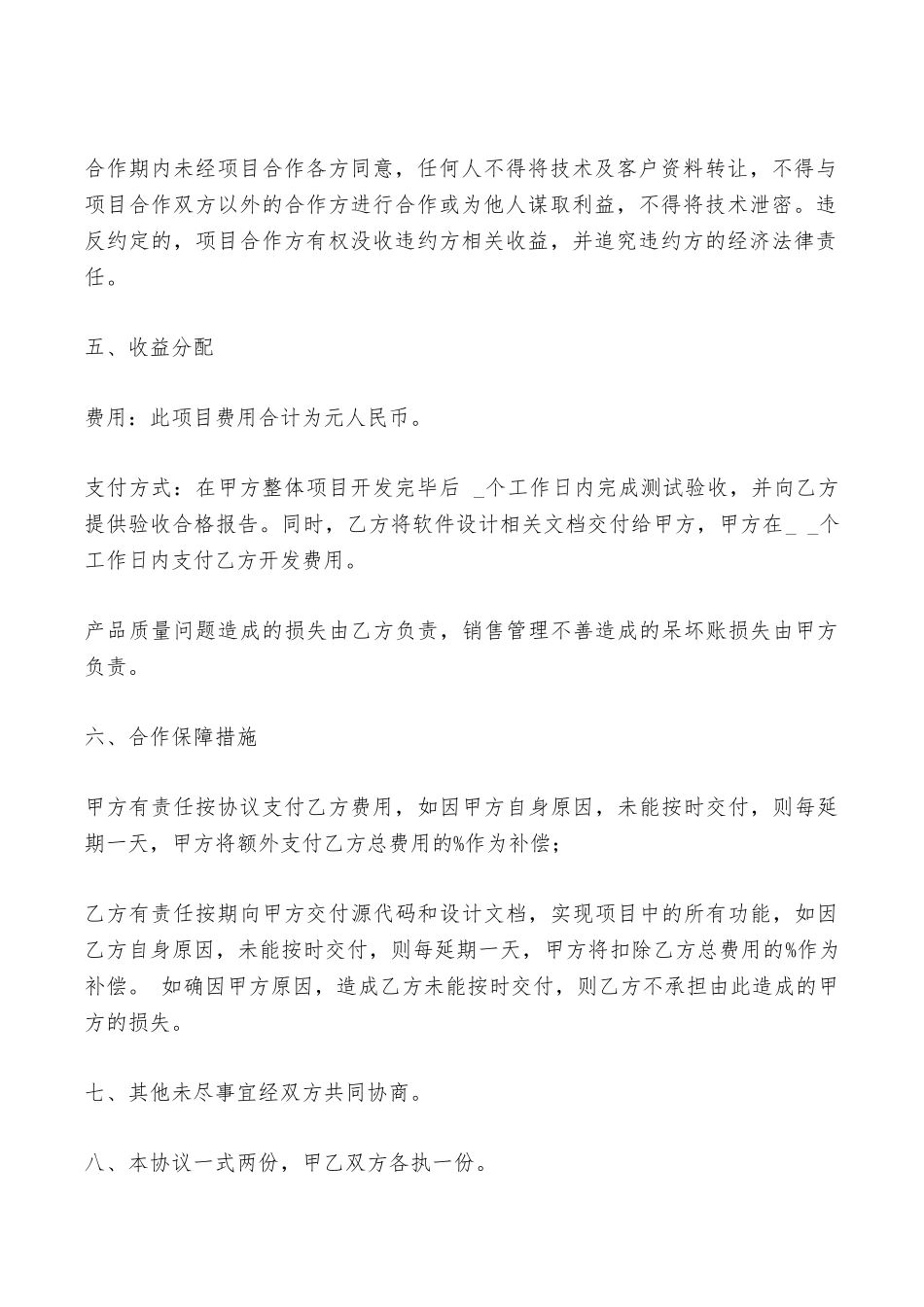 软件委托开发合同专业版——范本_第3页