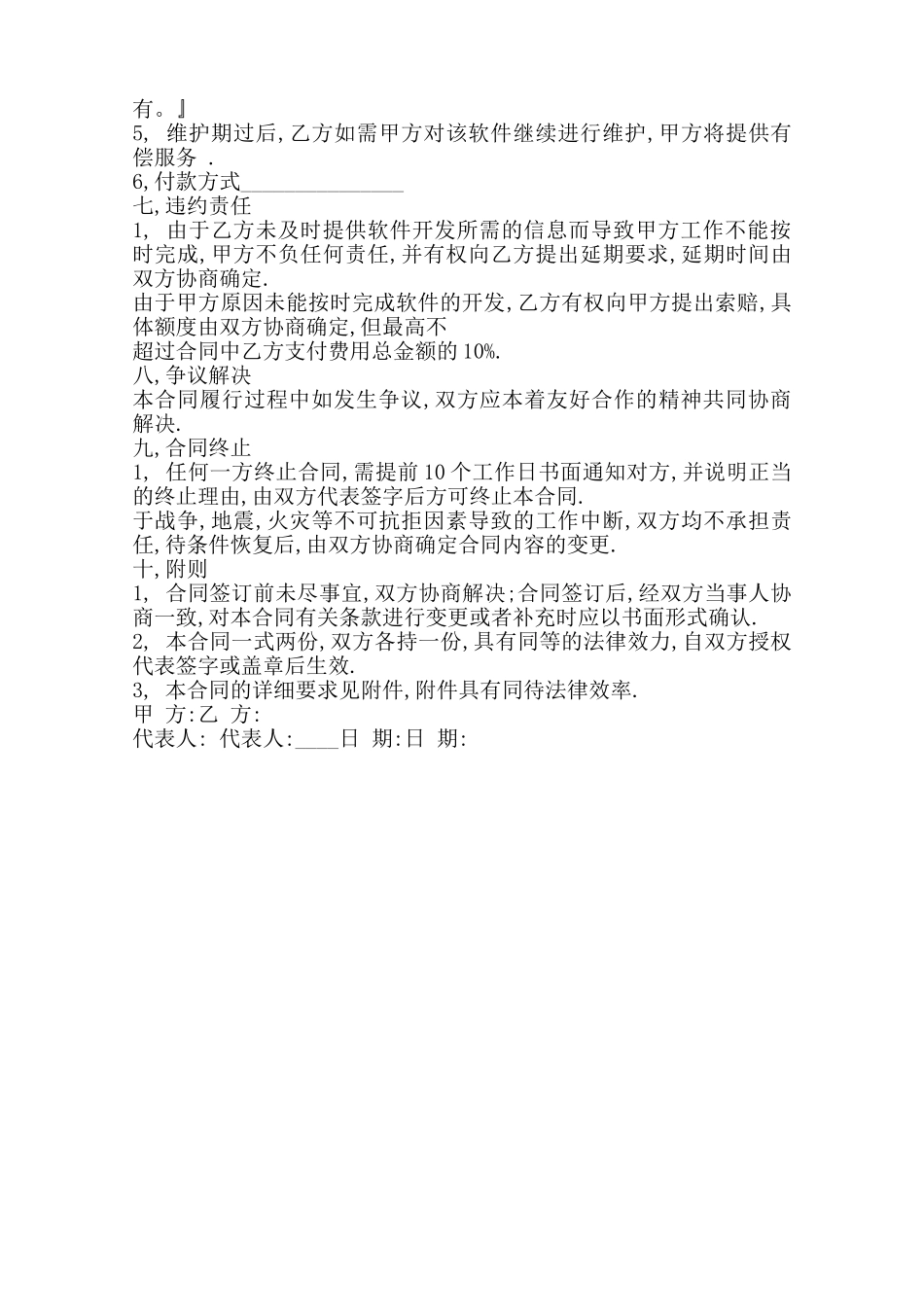 软件委托开发标准合同书范本_第2页