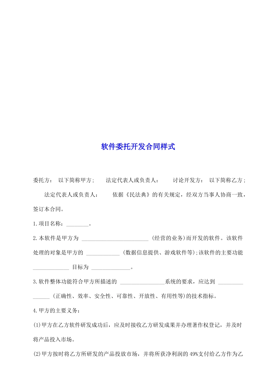 软件委托开发合同样式_第2页