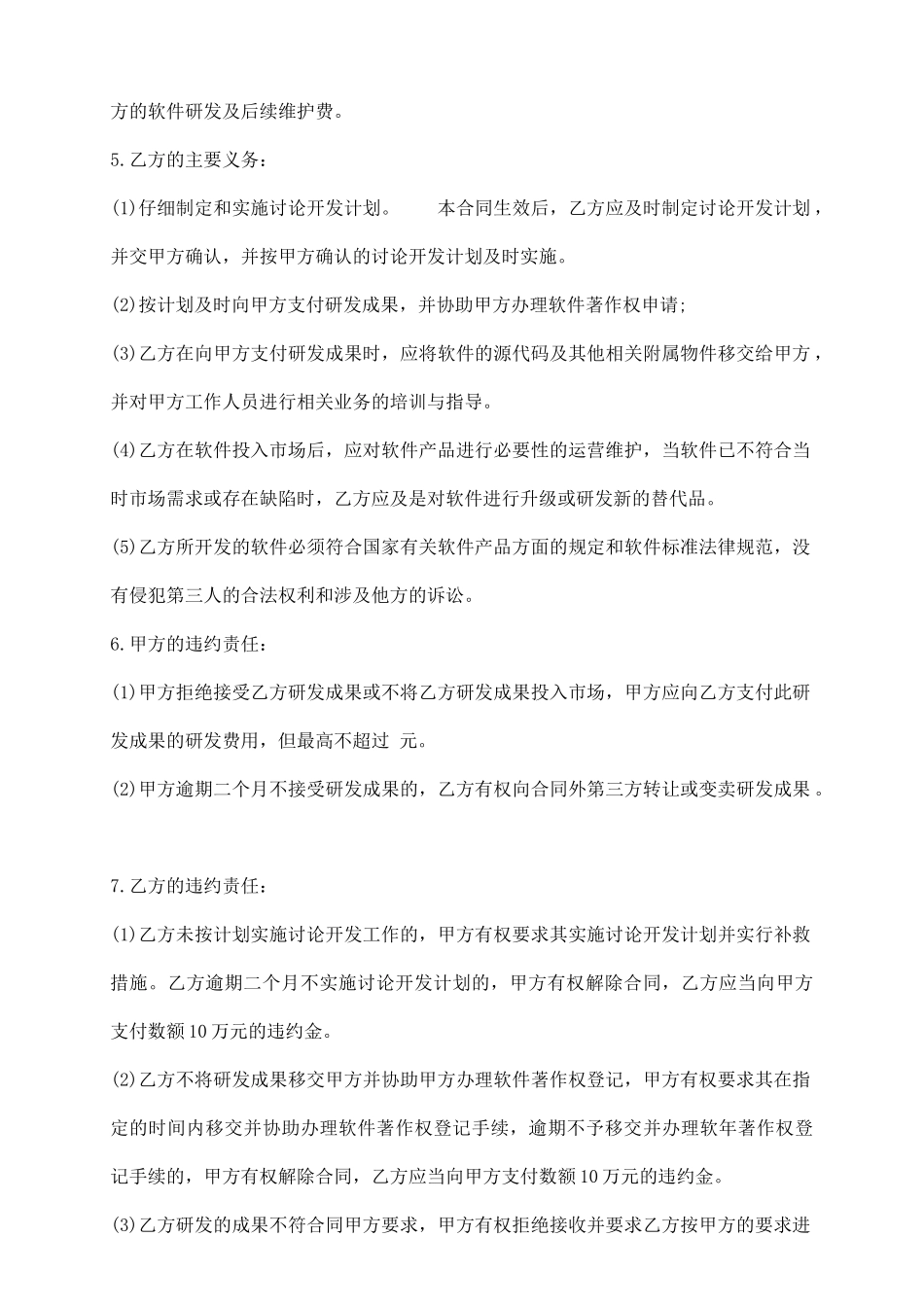 软件委托开发合同样式_第3页