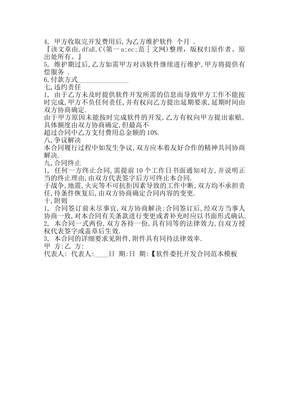 软件委托开发热门合同_第2页
