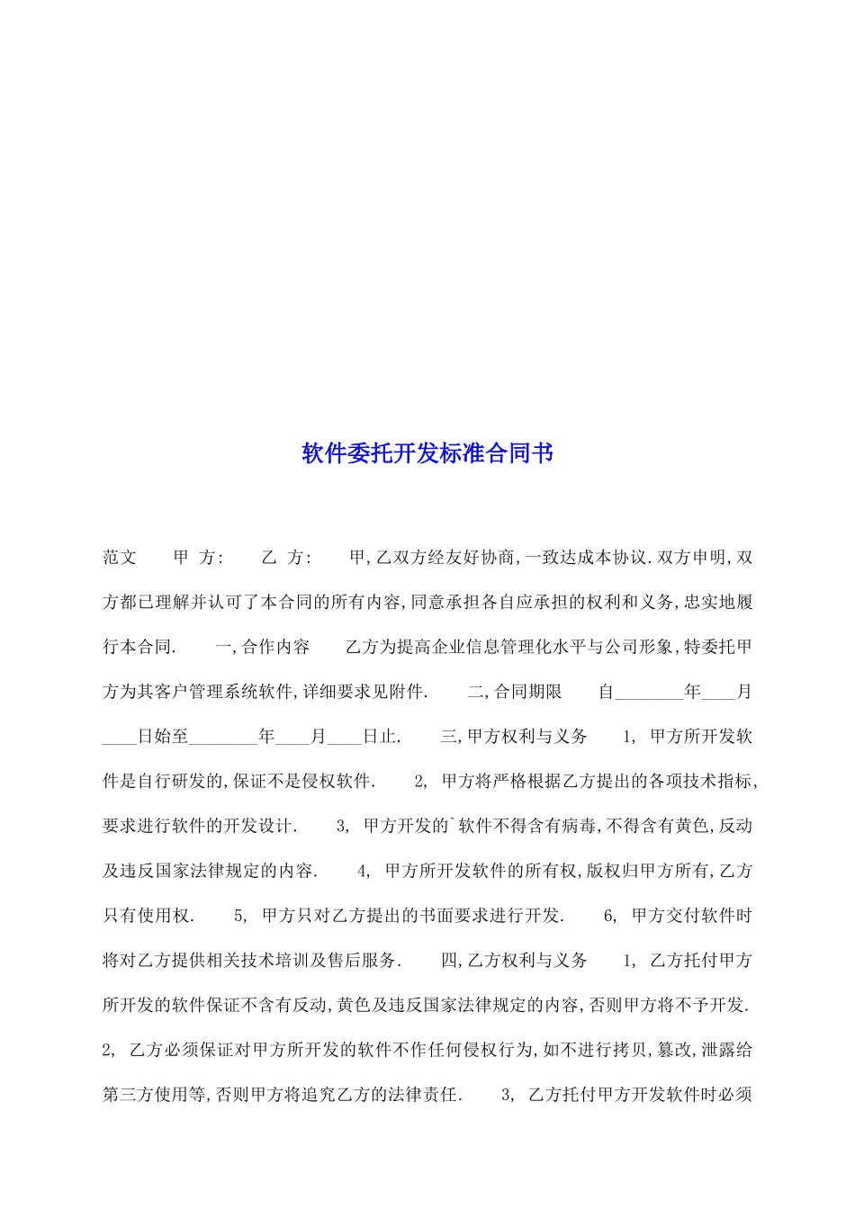 软件委托开发标准合同书_第2页