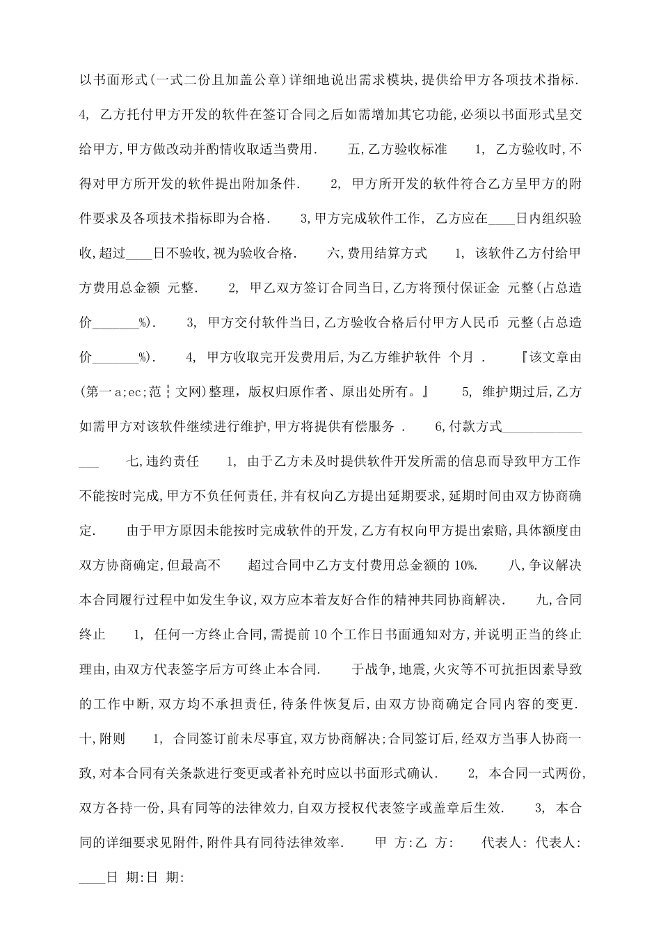 软件委托开发标准合同书_第3页