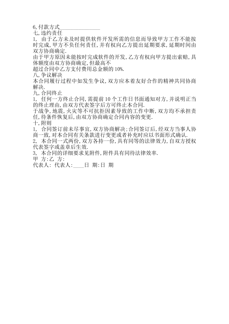 软件委托开发合同格式样本范本_第2页