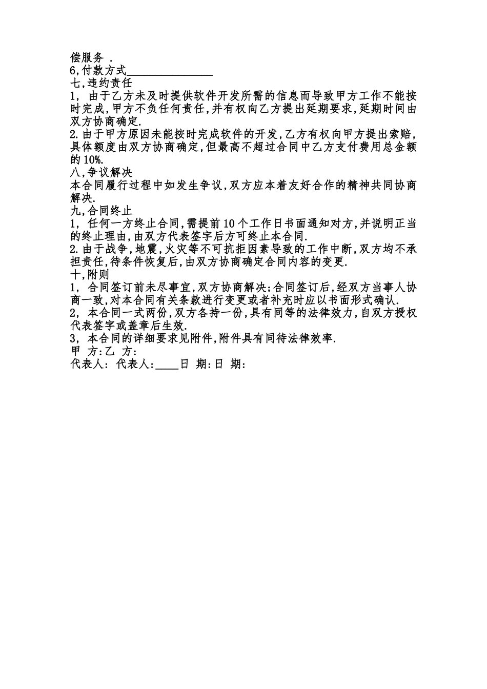 软件委托开发热门合同样书范本_第2页