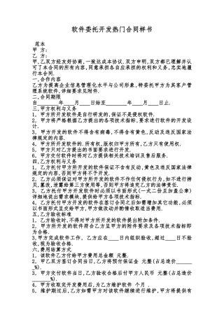 软件委托开发热门合同样书范本