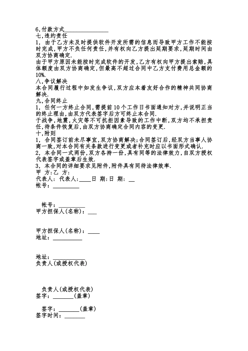 软件委托开发通用版合同范本_第2页