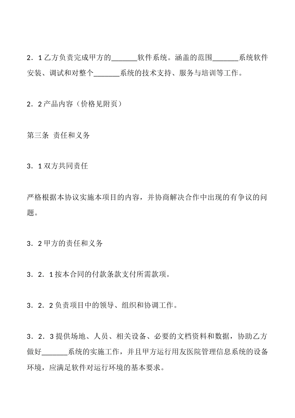 软件工程合同书_第2页