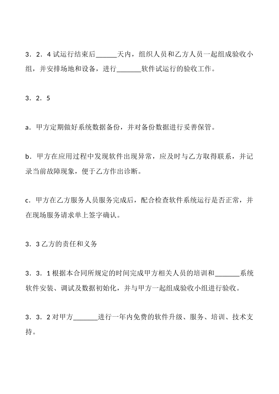 软件工程合同书_第3页