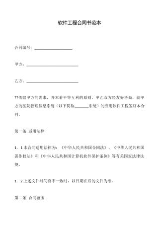 软件工程合同书