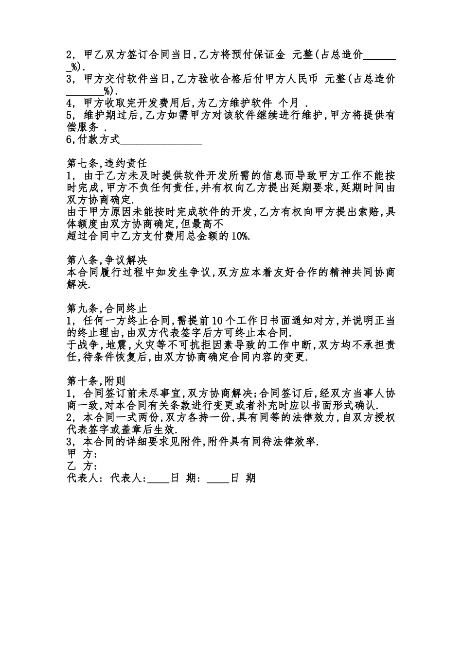 软件委托开发标准合同样本范本_第2页