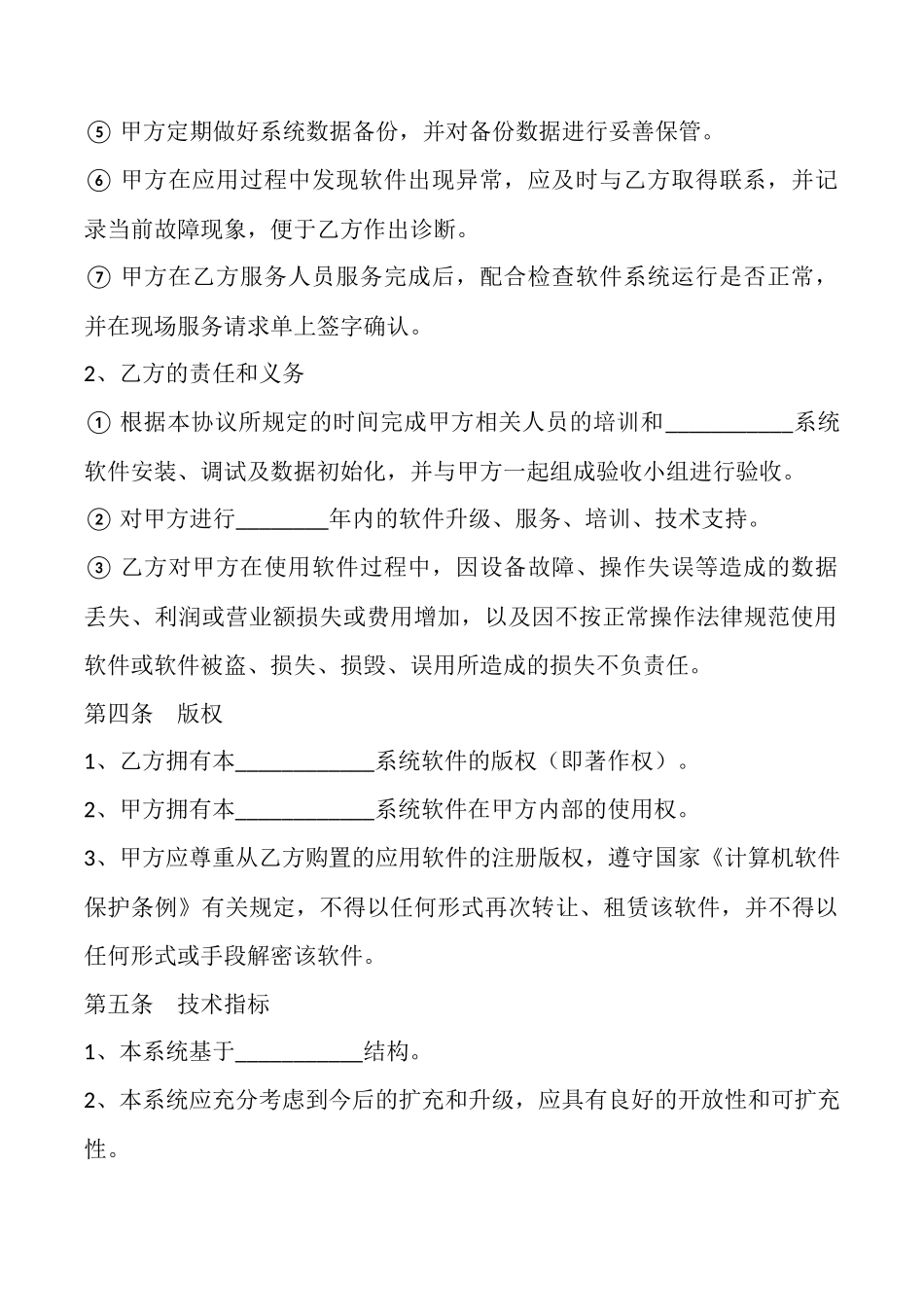 软件安装协议书通用版_第2页