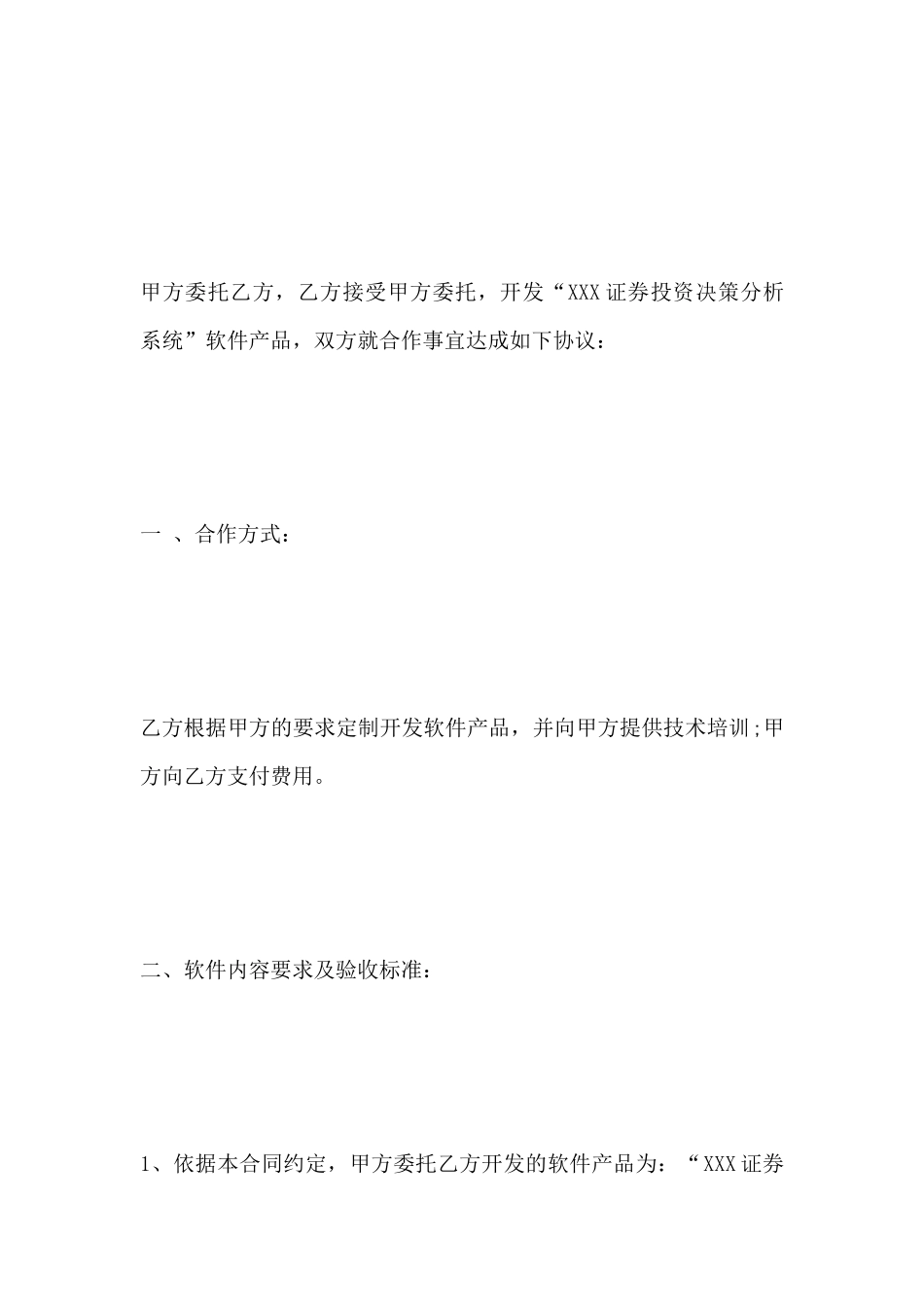 软件定做开发协议样本(标准版)_第3页
