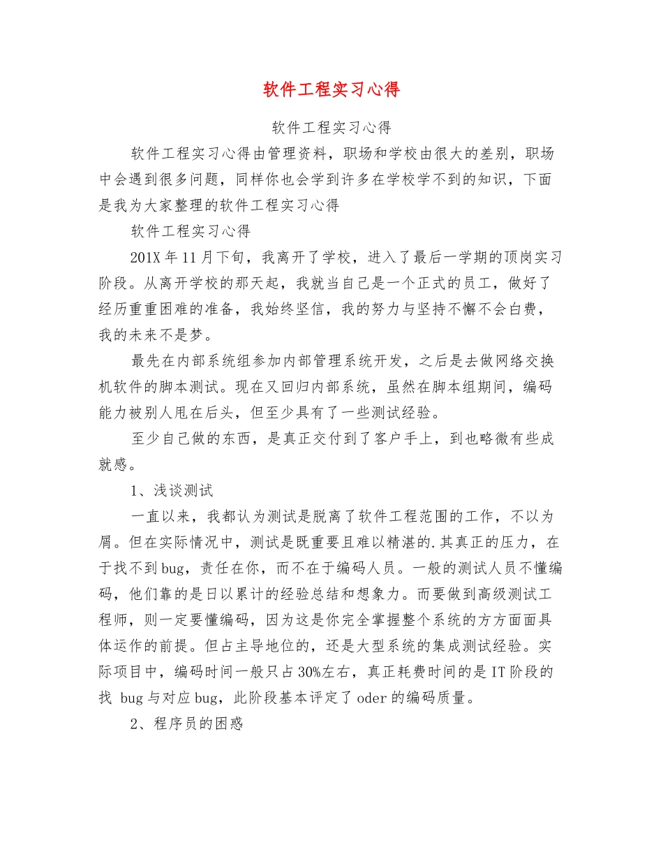 软件工程实习心得_第1页