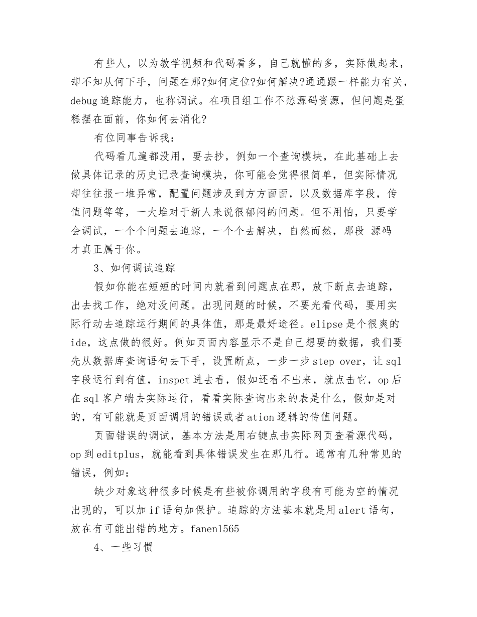 软件工程实习心得_第2页