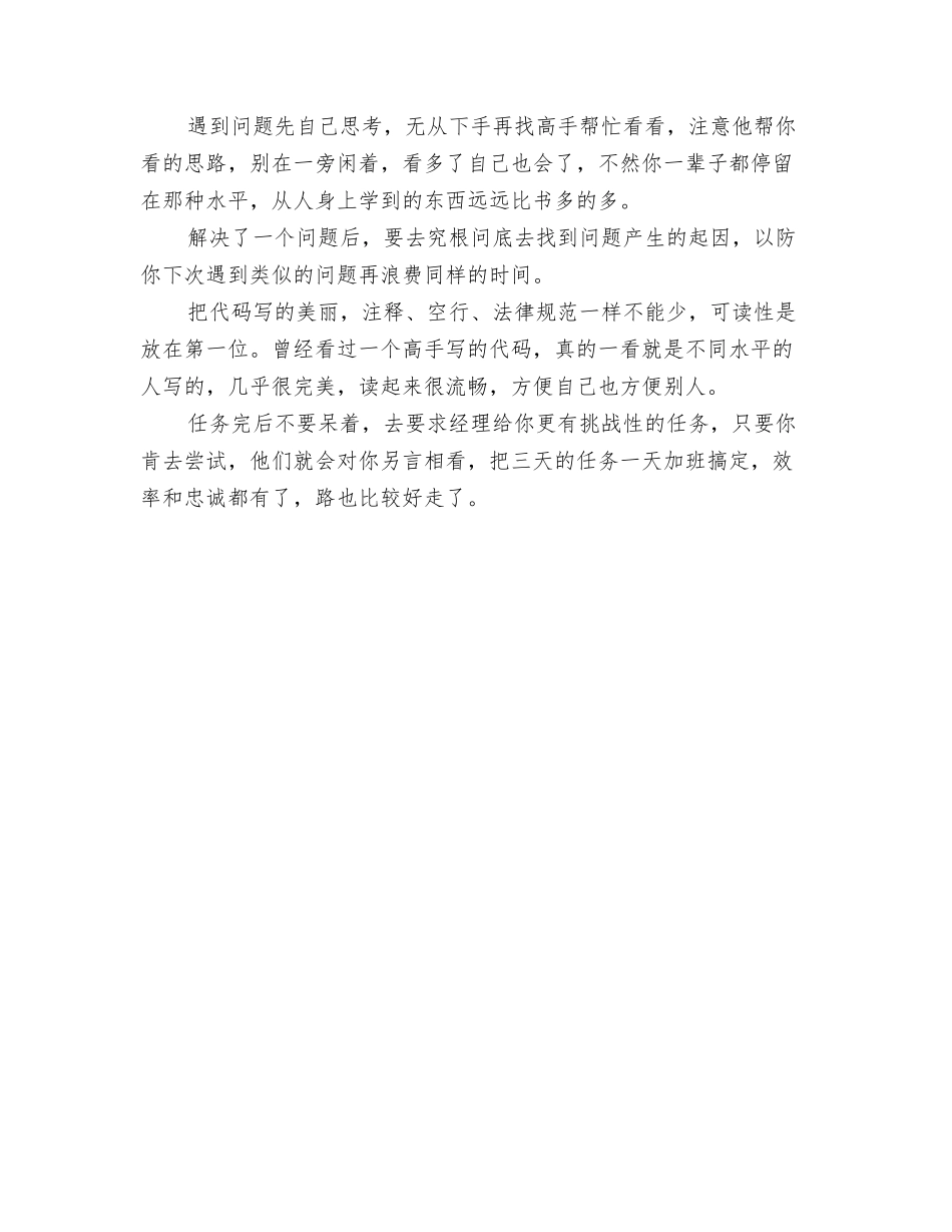 软件工程实习心得_第3页