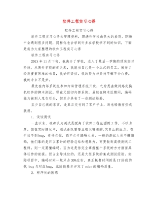 软件工程实习心得