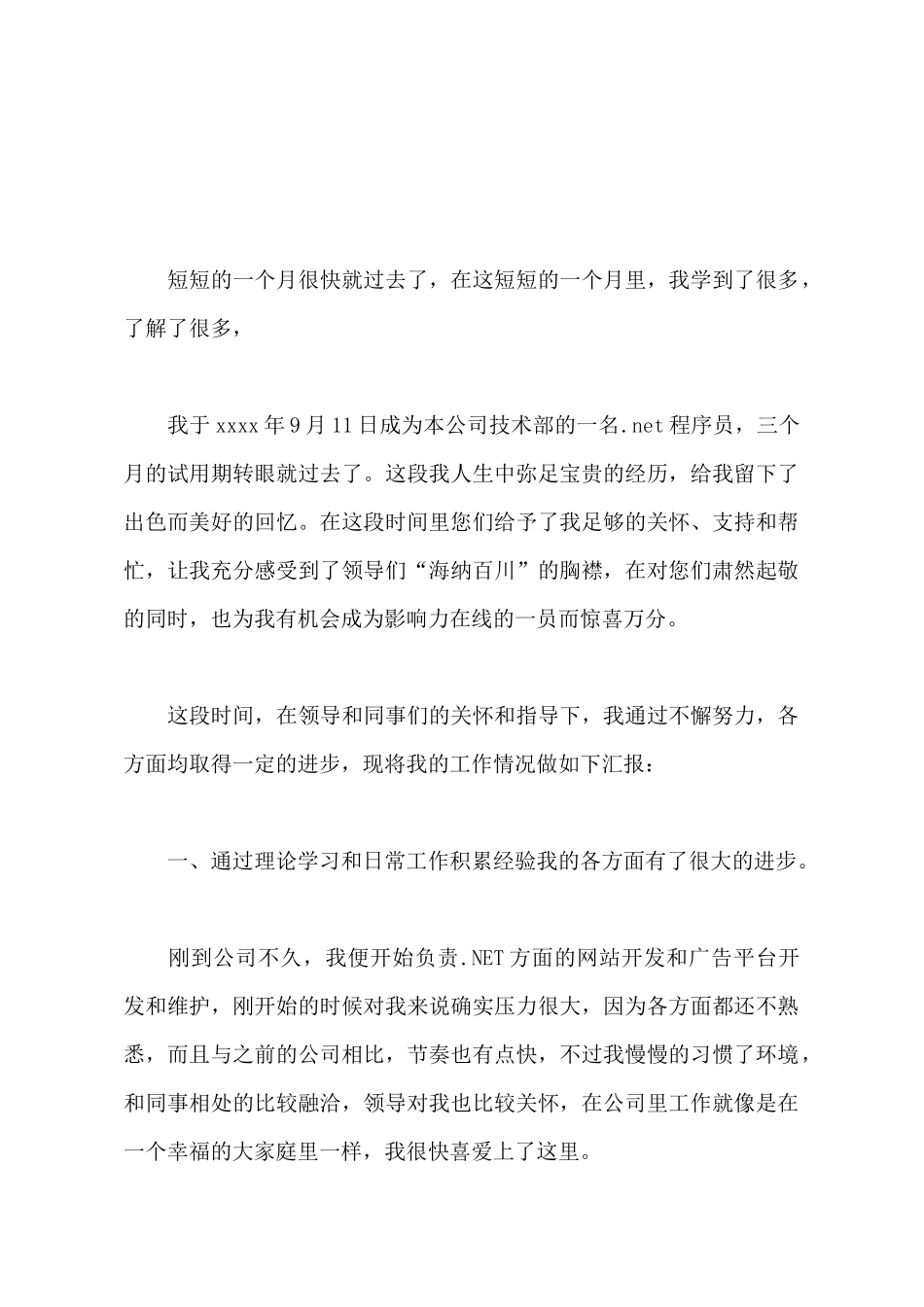 软件工程师2025年工作总结范文_第2页